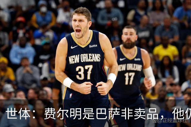 世体：费尔明是巴萨非卖品，他仍将是弗里克战术体系中的核心