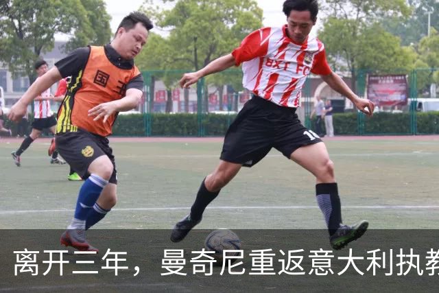 离开三年，曼奇尼重返意大利执教，蓝衣军团已连续三届无缘世界杯